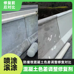 龙口工程人必看！混凝土色差“面子难题”，一招修复不返工